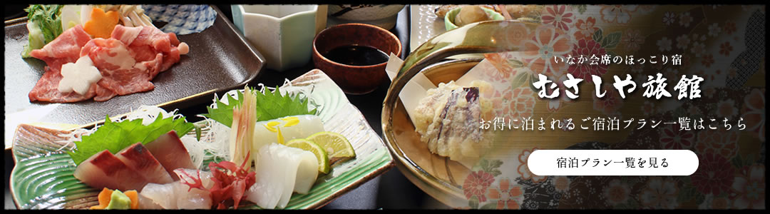 お得に泊まれるご宿泊プラン一覧はこちら